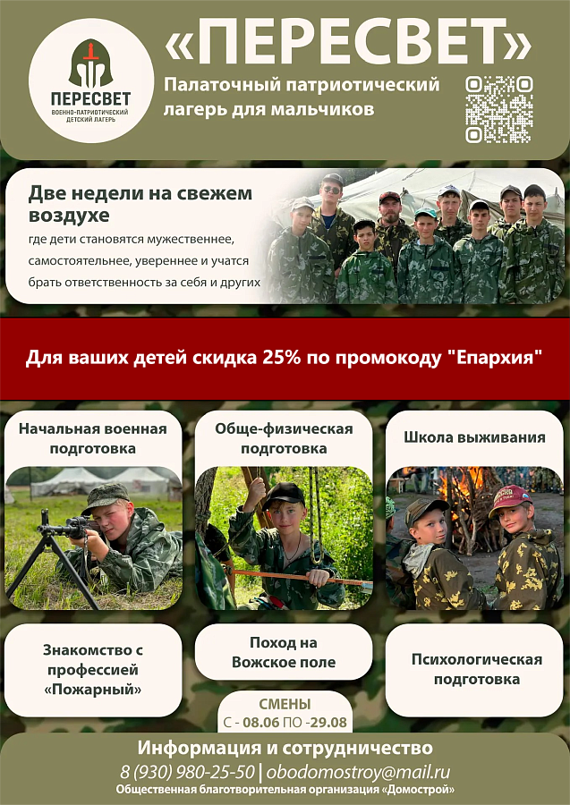АНОНС: палаточный военно-патриотичный лагерь для мальчиков